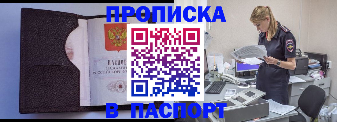 прописка для военкомата в Южно-Сахалинске