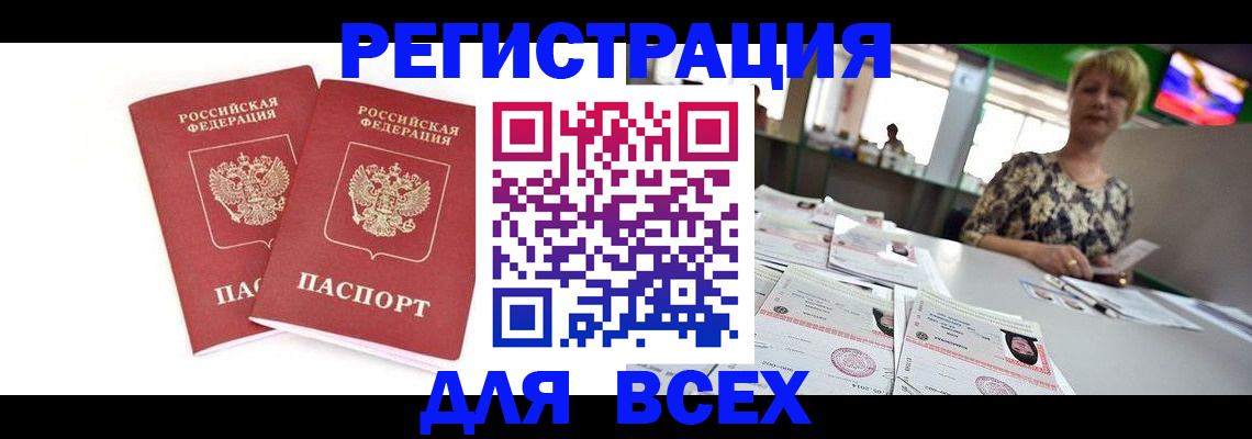 временная регистрация купить в Южно-Сахалинске