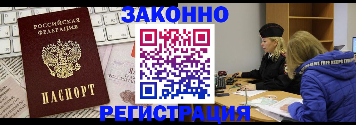 временная прописка в Южно-Сахалинске