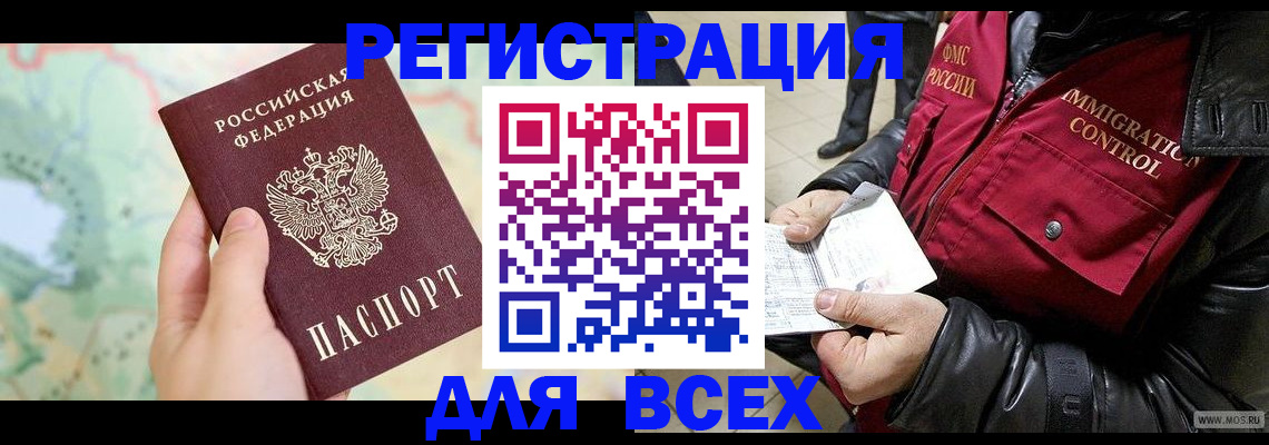 прописка штамп в Южно-Сахалинске